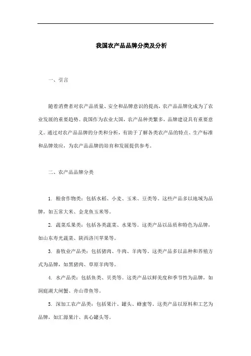 我国农产品品牌分类