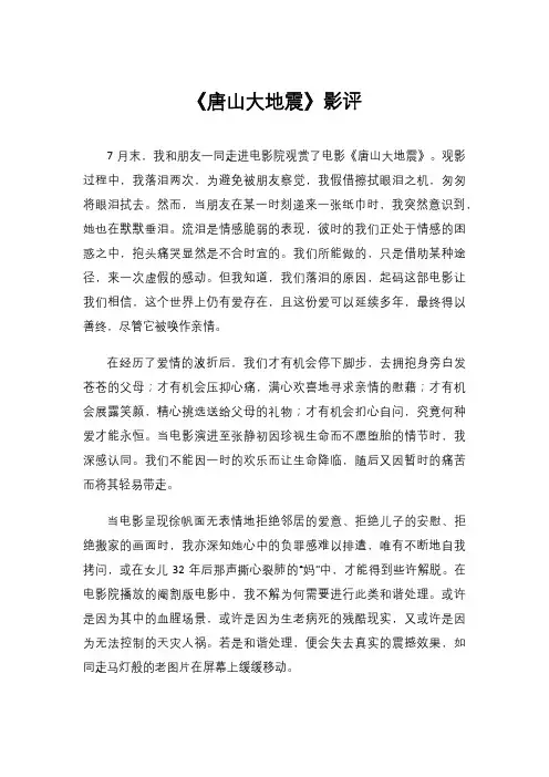 《唐山大地震》影评