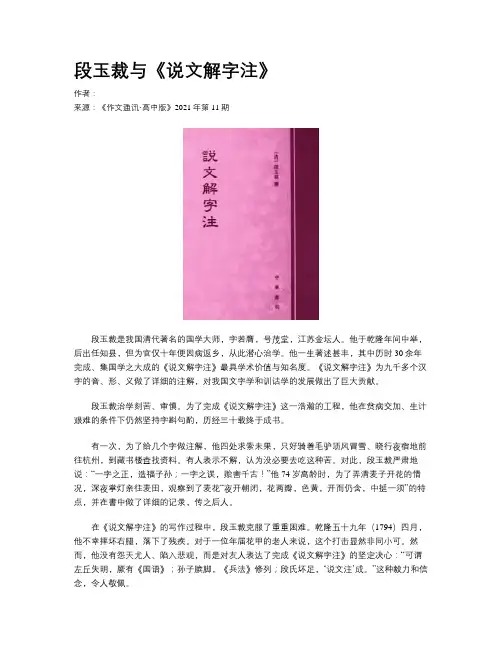 段玉裁与《说文解字注》