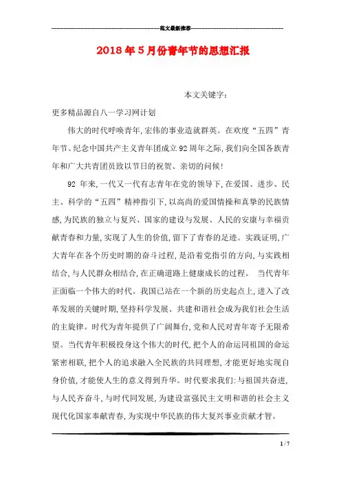 2018年5月份青年节的思想汇报