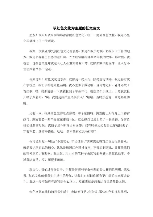 以红色文化为主题的征文范文