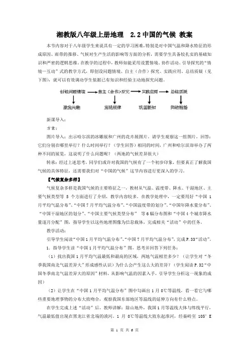 湘教版八年级上册地理  2.2中国的气候 教案