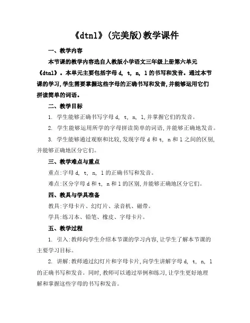 《dtnl》(完美版)教学课件