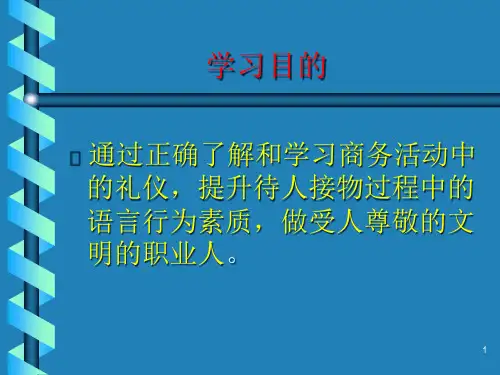 国际商务礼仪PPT117页