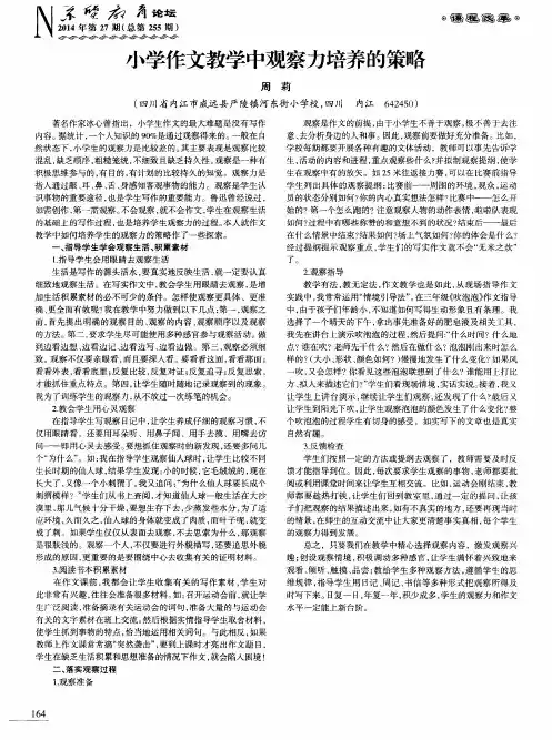 小学作文教学中观察力培养的策略
