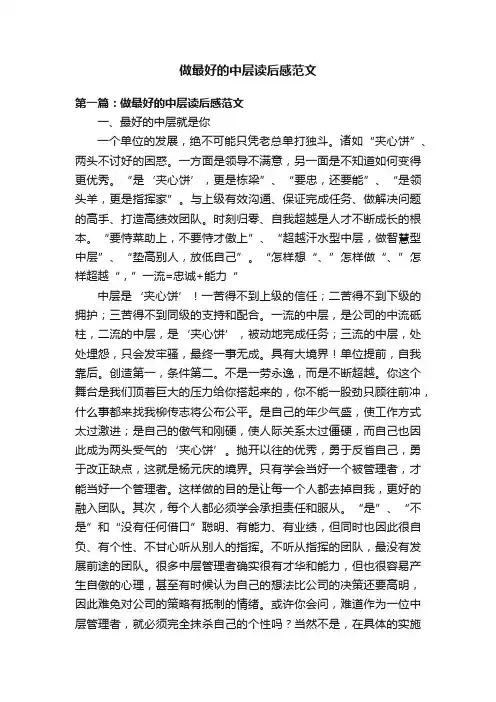 做最好的中层读后感范文