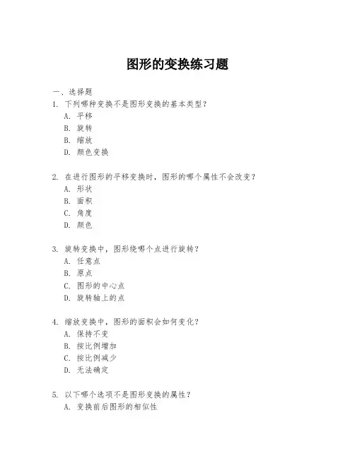 图形的变换练习题
