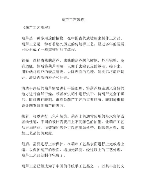 葫芦工艺流程