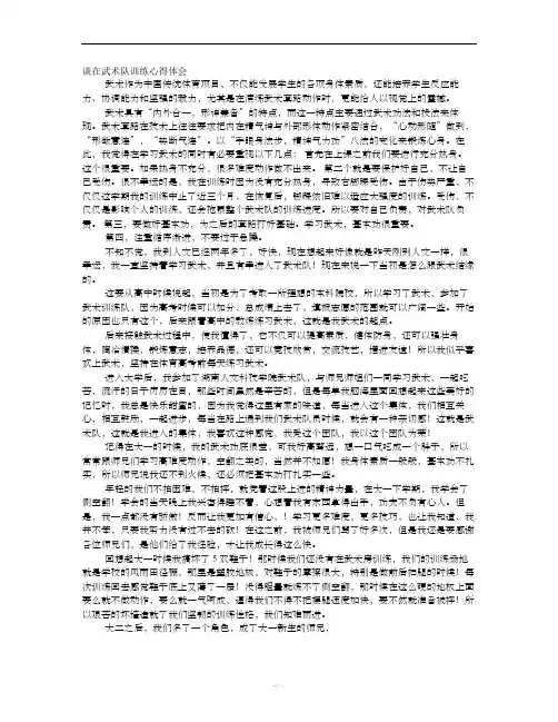 武术教练培训心得体会