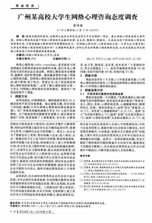 广州某高校大学生网络心理咨询态度调查