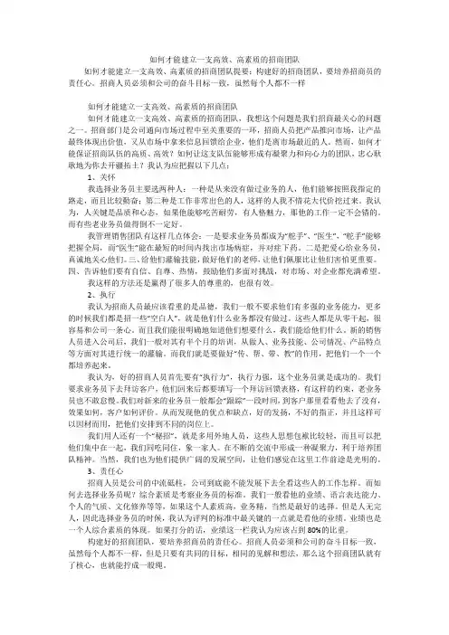 如何才能建立一支高效、高素质的招商团队