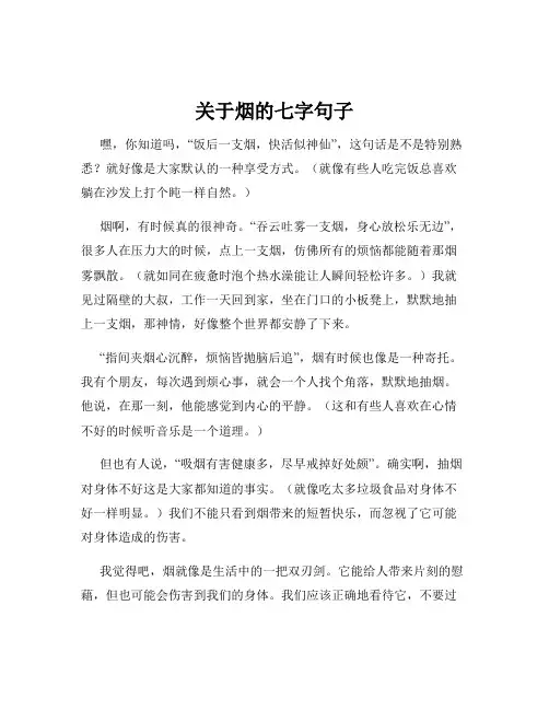 关于烟的七字句子