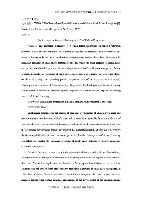 【租赁】金融外文翻译英文文献金融租赁和中国的小微企业的研究