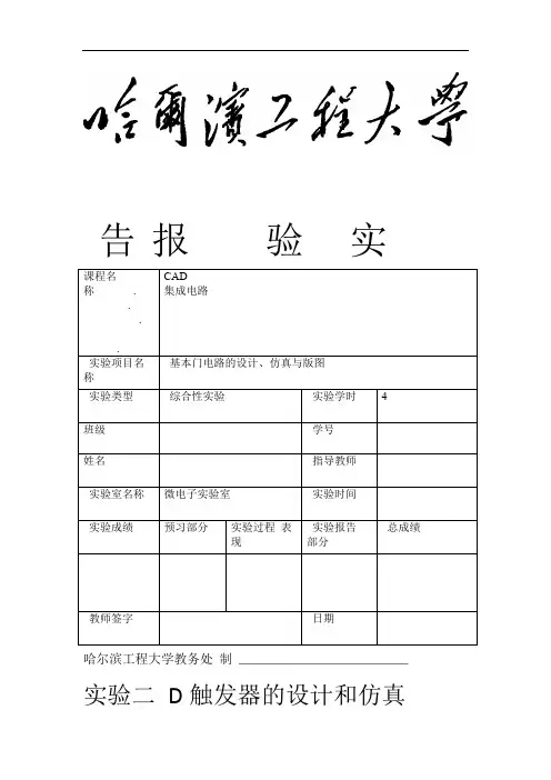 实验二D触发器的设计和仿真