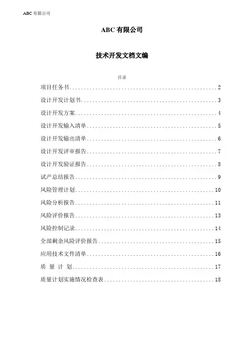医疗器械设计开发记录