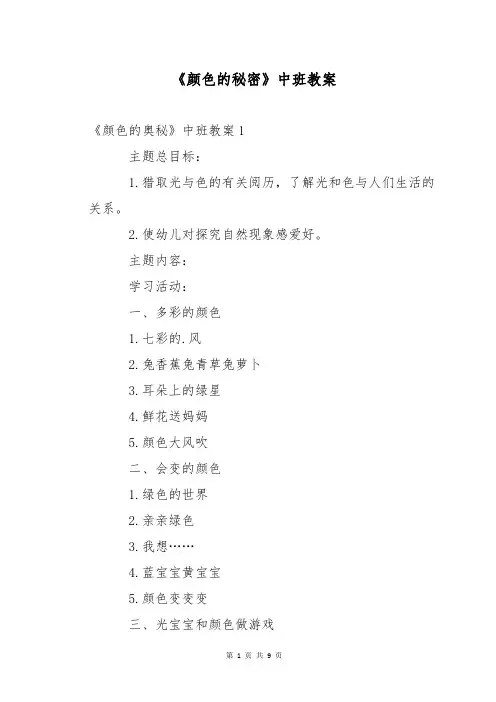 《颜色的秘密》中班教案