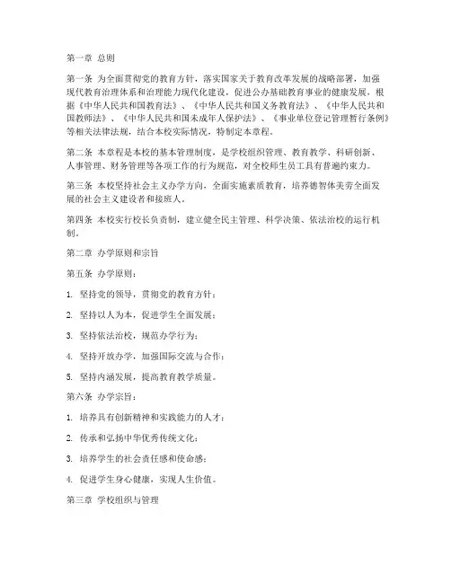 公办中小学章程模板