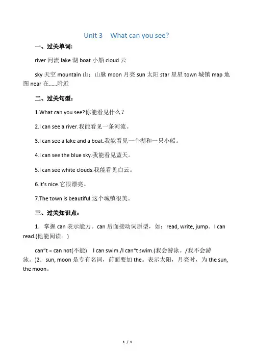 四年级英语下册Unit3Whatcanyousee知识梳理湘少版