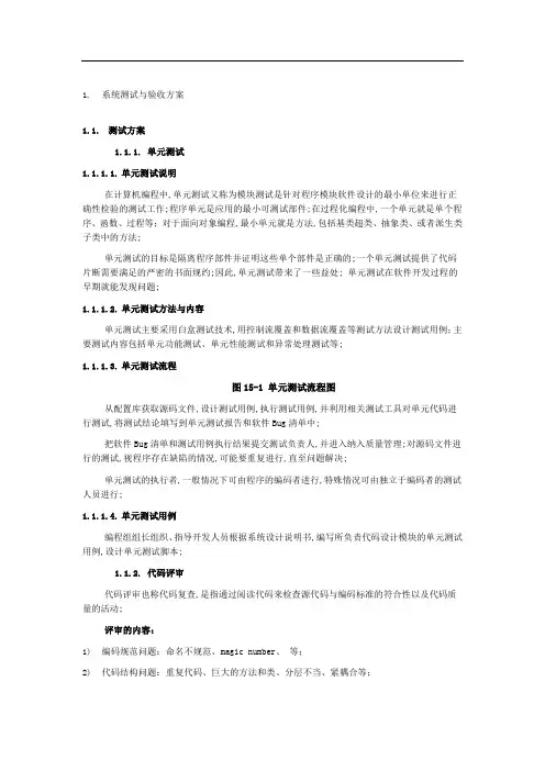 系统测试与验收方案