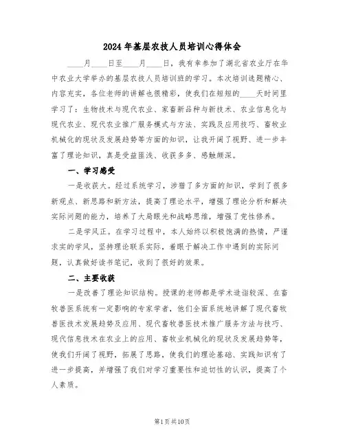2024年基层农技人员培训心得体会(3篇)