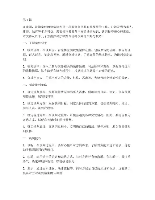 法律案件价格谈判(3篇)