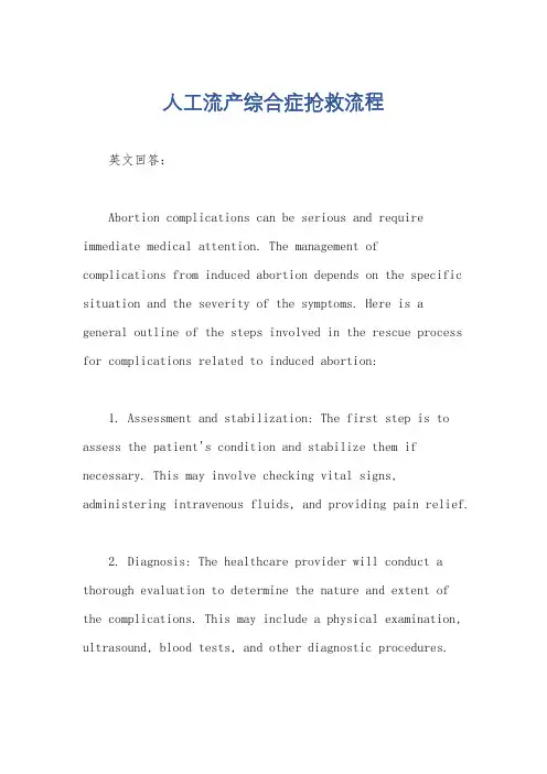 人工流产综合症抢救流程