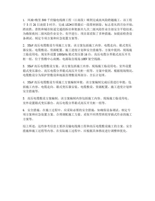 高压跨越专项施工方案