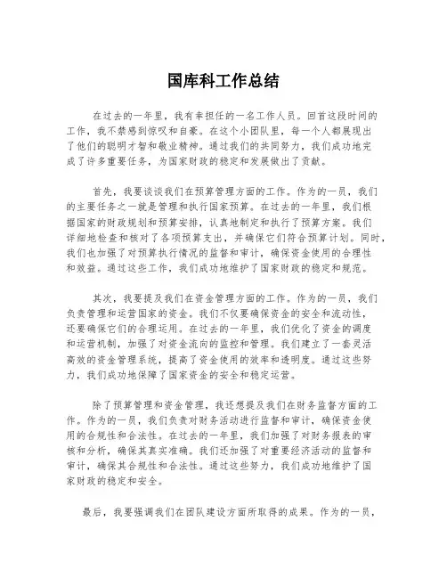国库科工作总结