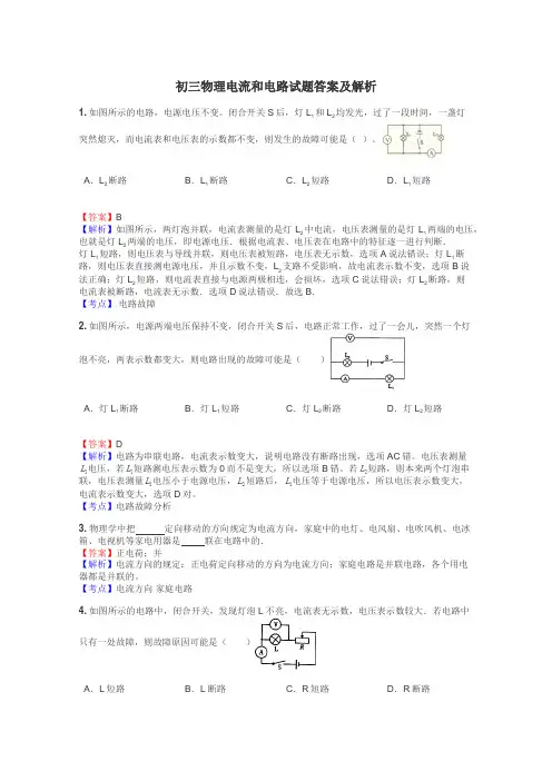 初三物理电流和电路试题答案及解析
