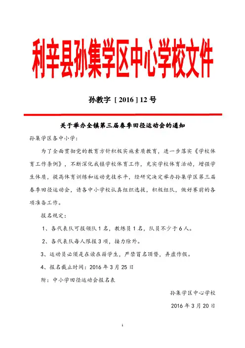 第三届运动会秩序册
