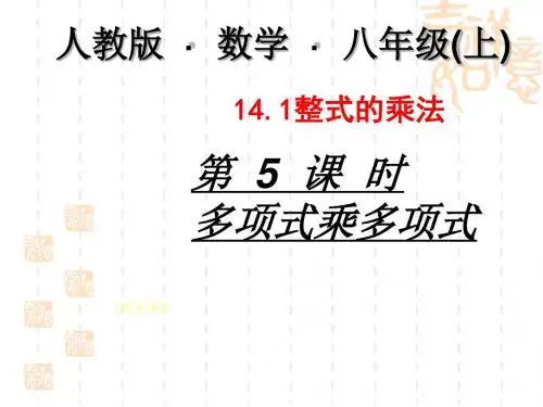 多项式乘多项式.ppt