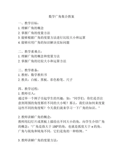 数学广角集合教案