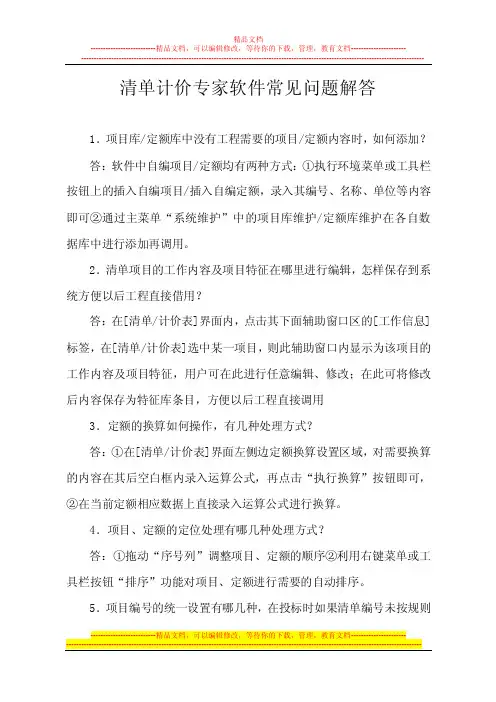 宏业清单计价软件常见问题解答