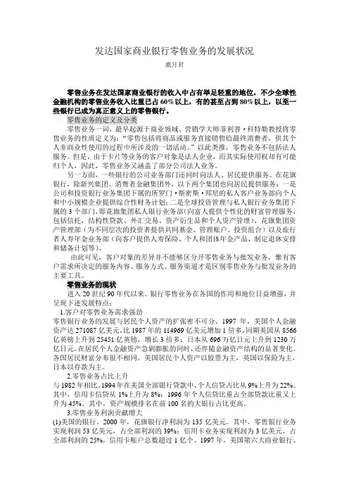 发达国家商业银行零售业务的发展状况