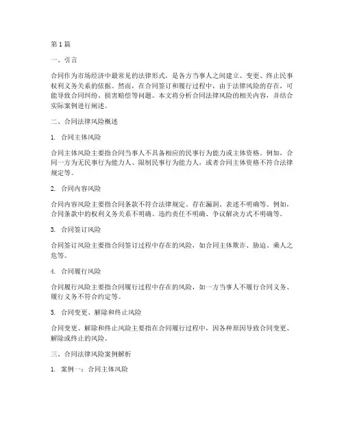 合同法律风险及相关案例(3篇)