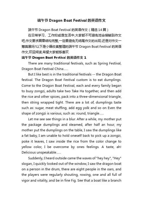 端午节DragonBoatFestival的英语作文