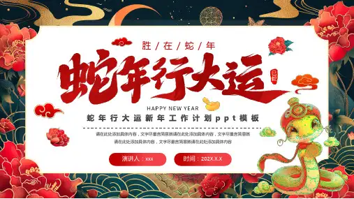 2025新年工作总结PPT模板