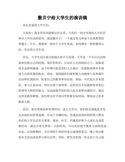 撒贝宁给大学生的演讲稿