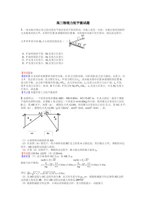 高三物理力矩平衡试题

