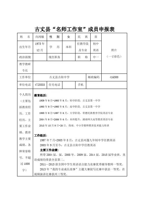 名师工作室成员申报表