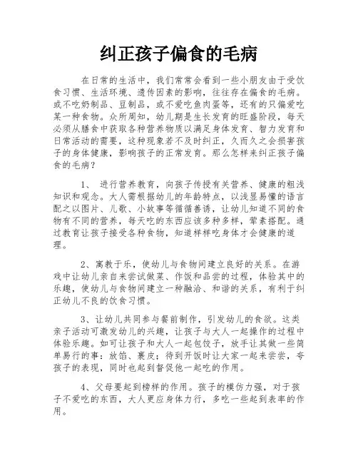 纠正孩子偏食的毛病