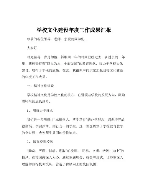 学校文化建设年度工作成果汇报