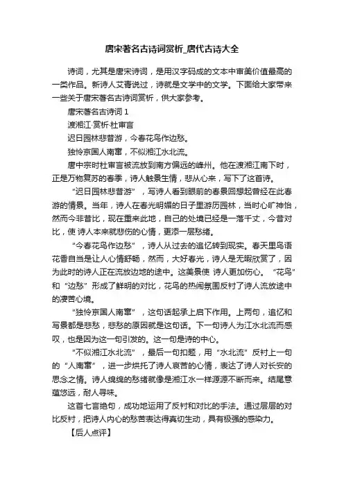 唐宋著名古诗词赏析_唐代古诗大全