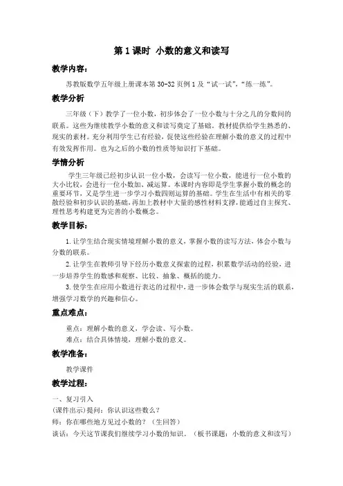 苏教版数学五年级上册《小数的意义和读写》教案