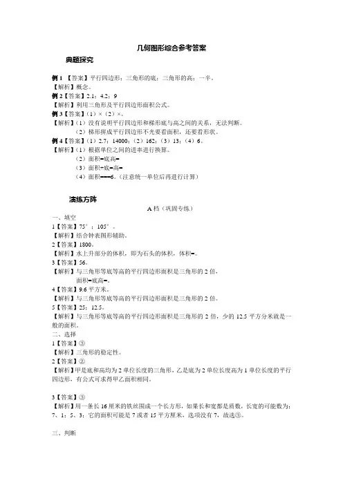 五年级 几何图形综合答案 