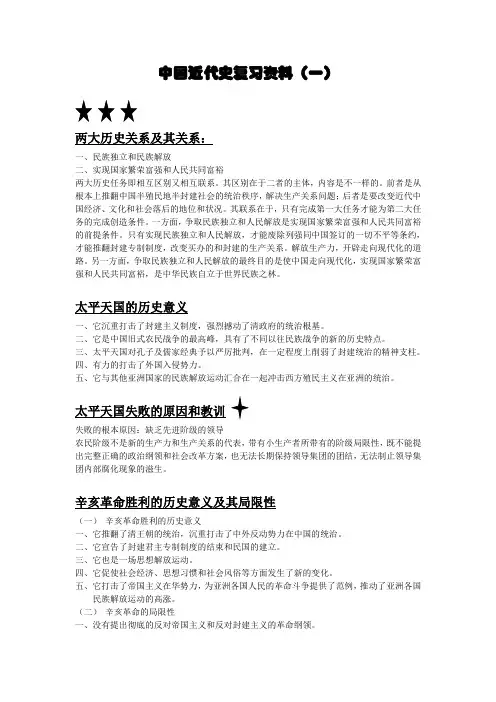 中国近代史复习资料