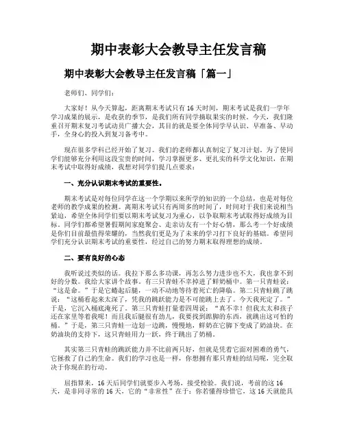 期中表彰大会教导主任发言稿