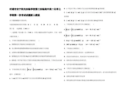 高中高二化学上学期第一次考试试题