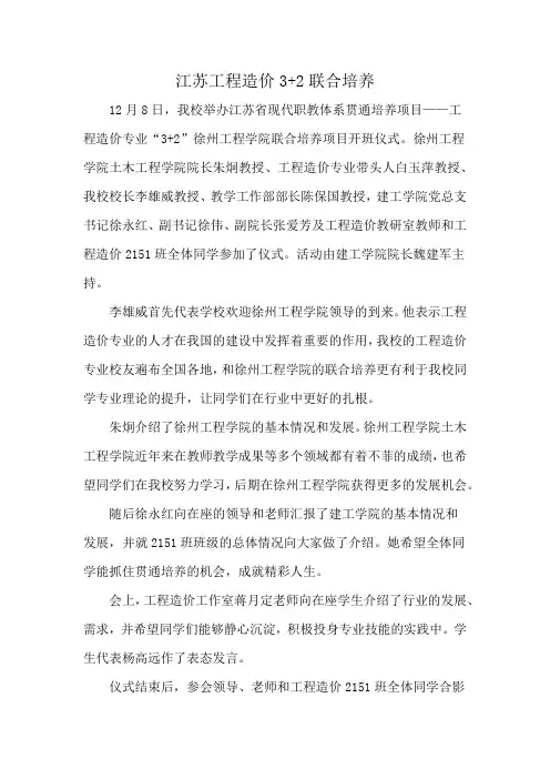 江苏工程造价3+2联合培养