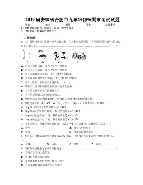 最新2019届安徽省合肥市九年级物理期末考试试题及解析